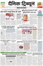 Dainik Tribune (Gurgaon Edition)