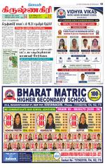 Krishnagiri-Salem Supplement