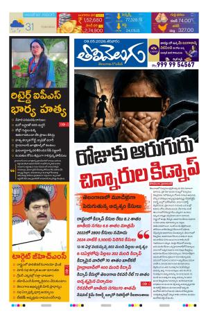 Tolivelugu Epaper 09 MAY 2026