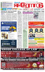 Erode-Coimbatore Supplement