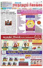 Sivagangai- Madurai Supplement