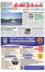 Dindigul-Madurai Supplement