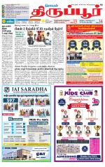 Tirupur-Coimbatore Supplement
