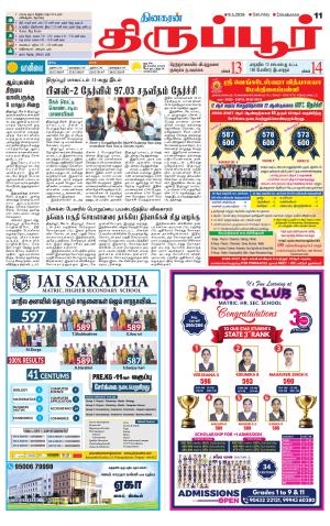 Tirupur-Coimbatore Supplement