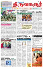 Thiruvarur-Trichy Supplement