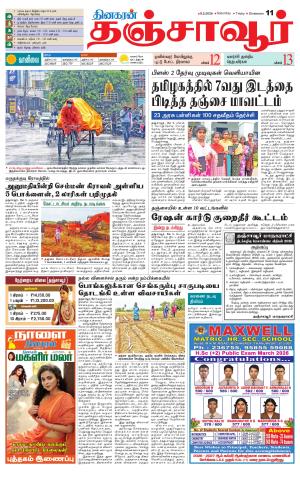 Thanjavur-Trichy Supplement