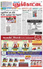 Pudukkottai-Trichy Supplement