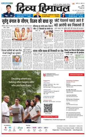 Divya Himachal Chandigarh
