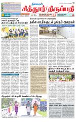 Chitoor-Vellore Supplement