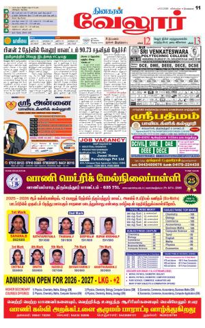 Vellore Supplement