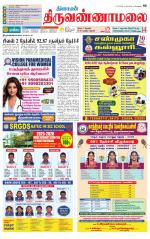 Tiruvannamalai-Vellore Supplement