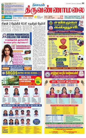 THIRUVANNAMALAI