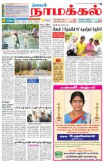 Namakkal-Salem Supplement