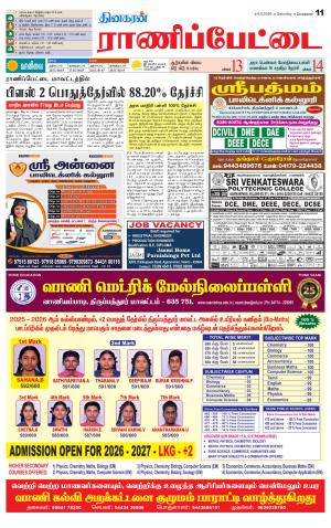 RANIPETTAI