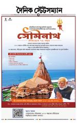 Dainik-Statesman