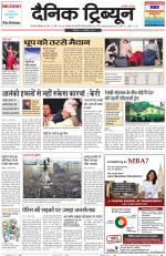 Dainik Tribune (Gurgaon Edition)