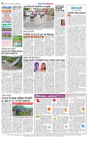 Villupuram Supplement