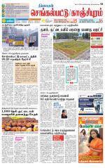 Kanchipuram-Chennai Supplement