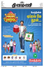 Dinamani - Cuddalore