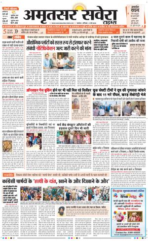 Amritsar Savera