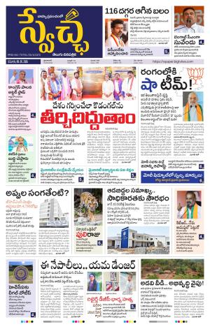 Swetcha daily TG epaper 09.05.2026