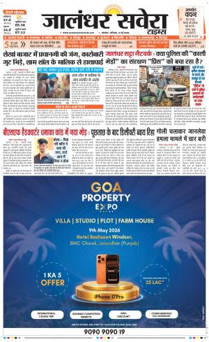 Jalandhar Savera 
