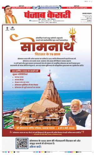 Date 09-05-2026 Punjab Kesari Uttrakhand Main