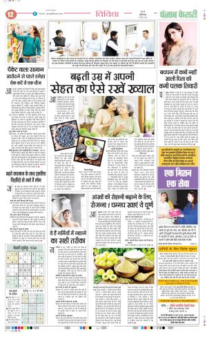 Punjab Kesari Health