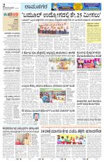 Ramanagar