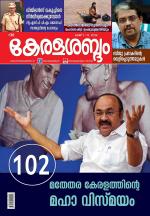 Keralasabdam Weekly
