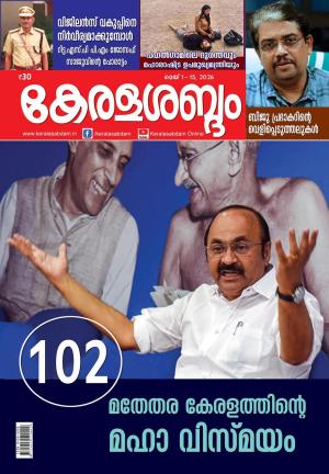 Keralasabdam Weekly