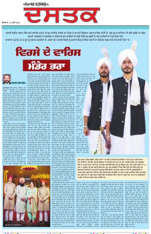 Sunday - Dastak