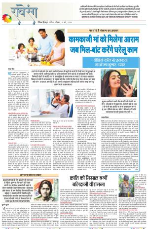 Dainik Tribune (Lehrein)
