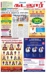 cuddalore supplement
