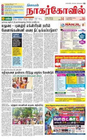 Kanyakumari-Nagarcoil Supplement