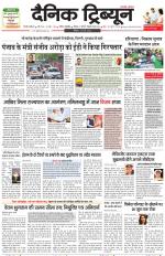 Dainik Tribune (Gurgaon Edition)
