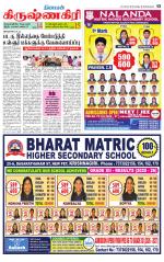 Krishnagiri-Salem Supplement
