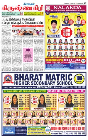Krishnagiri-Salem Supplement