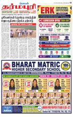 Dharmapuri-Salem Supplement