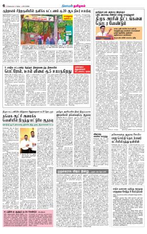Nellai District-Tirunelveli Supplement