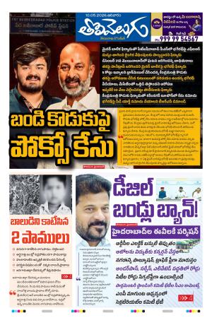 Tolivelugu Epaper 10 MAY 2026