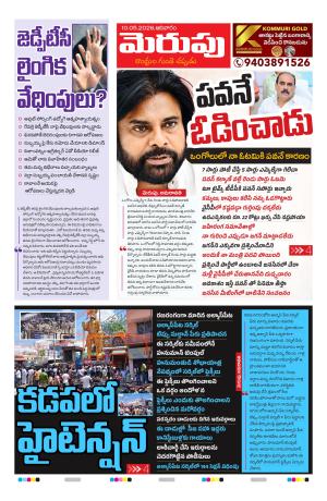 Merupu Epaper 10 MAY 2026