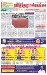Madurai-Ramnad Supplement