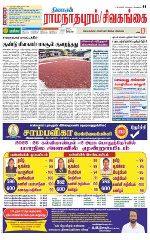 Madurai-Ramnad Supplement