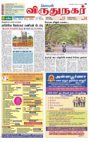 Virudhunagar-Madurai Supplement