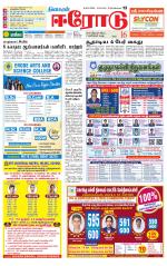 Erode-Coimbatore Supplement