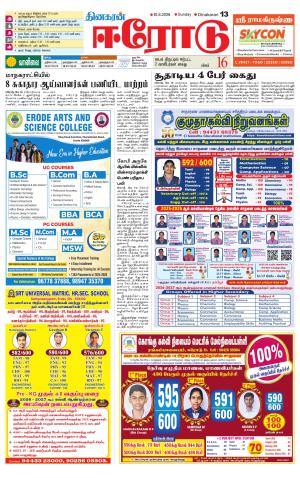 Erode-Coimbatore Supplement