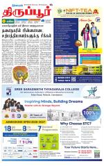 Tirupur-Coimbatore Supplement