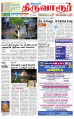 Thiruvarur-Trichy Supplement