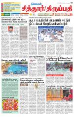 Chitoor-Vellore Supplement